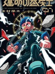 别想打扰我学习短剧海报